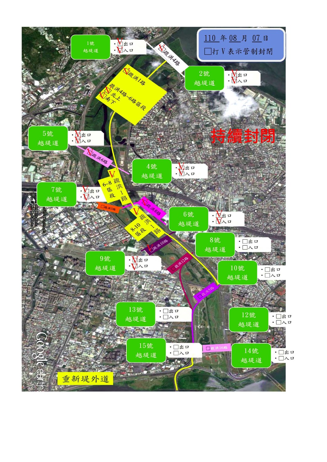疏洪道管制路段圖 圖：新北市水利局提供