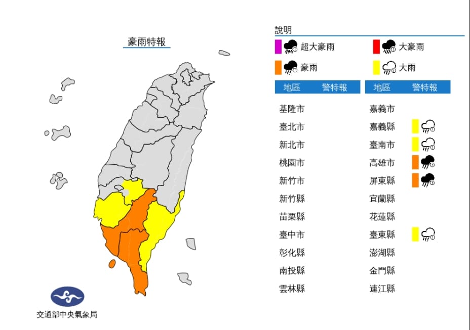 中南部5縣市持續豪.大雨特報，連日降雨，山區請慎防坍方及落石，低窪地區請慎防淹水。 圖/中央氣象局