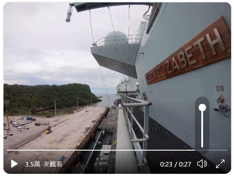 「伊麗莎白女王號」航母靠泊關島港口。 圖：翻攝HMS Queen Elizabethmhr推特