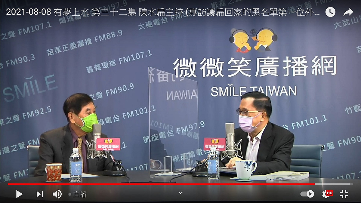 遠景基金會董事長陳唐山(左)8日接受前總統陳水扁訪問 圖：翻拍自微微笑廣播網youtube