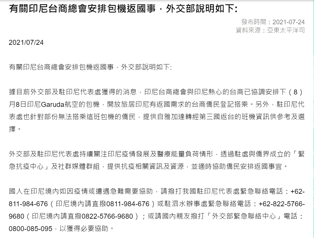 外交部於7月24日發布的聲明。 圖: 翻攝自外交部