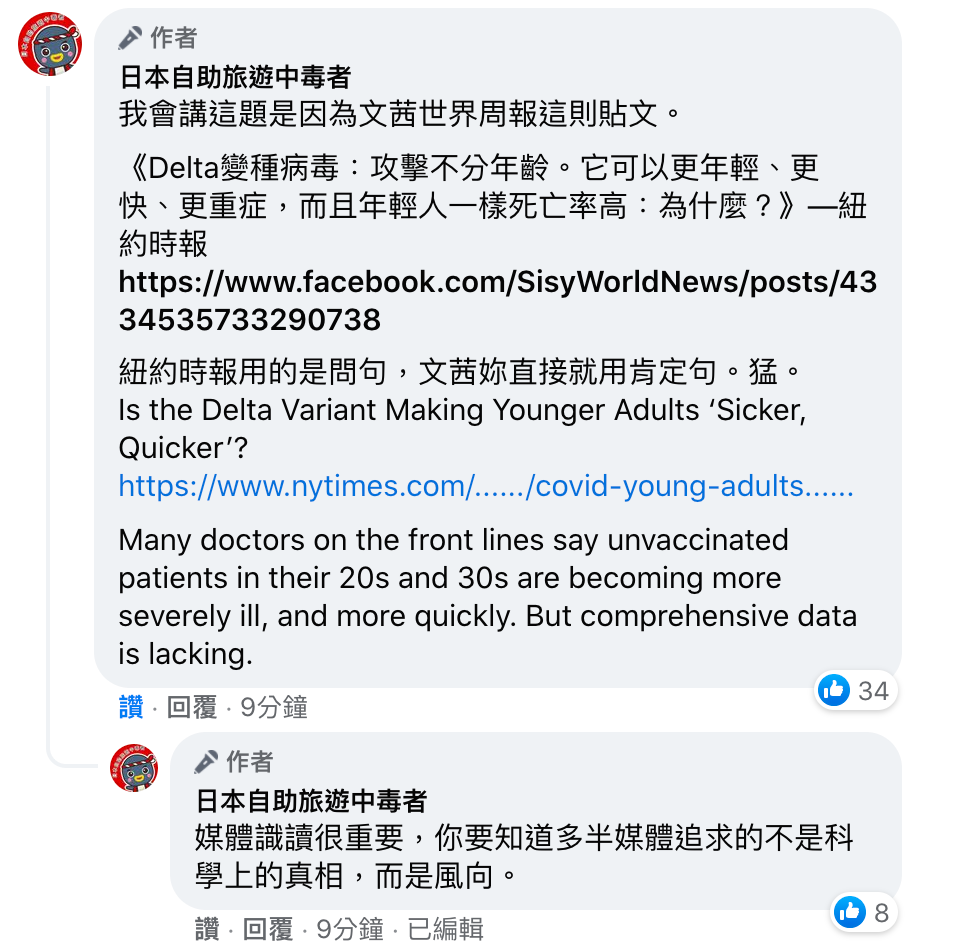 林氏璧在留言區中表示，文茜世界周報引述紐約時報文章，卻把問句當成肯定句。 圖：翻攝自「日本自助旅遊中毒者」 林氏璧臉書專頁