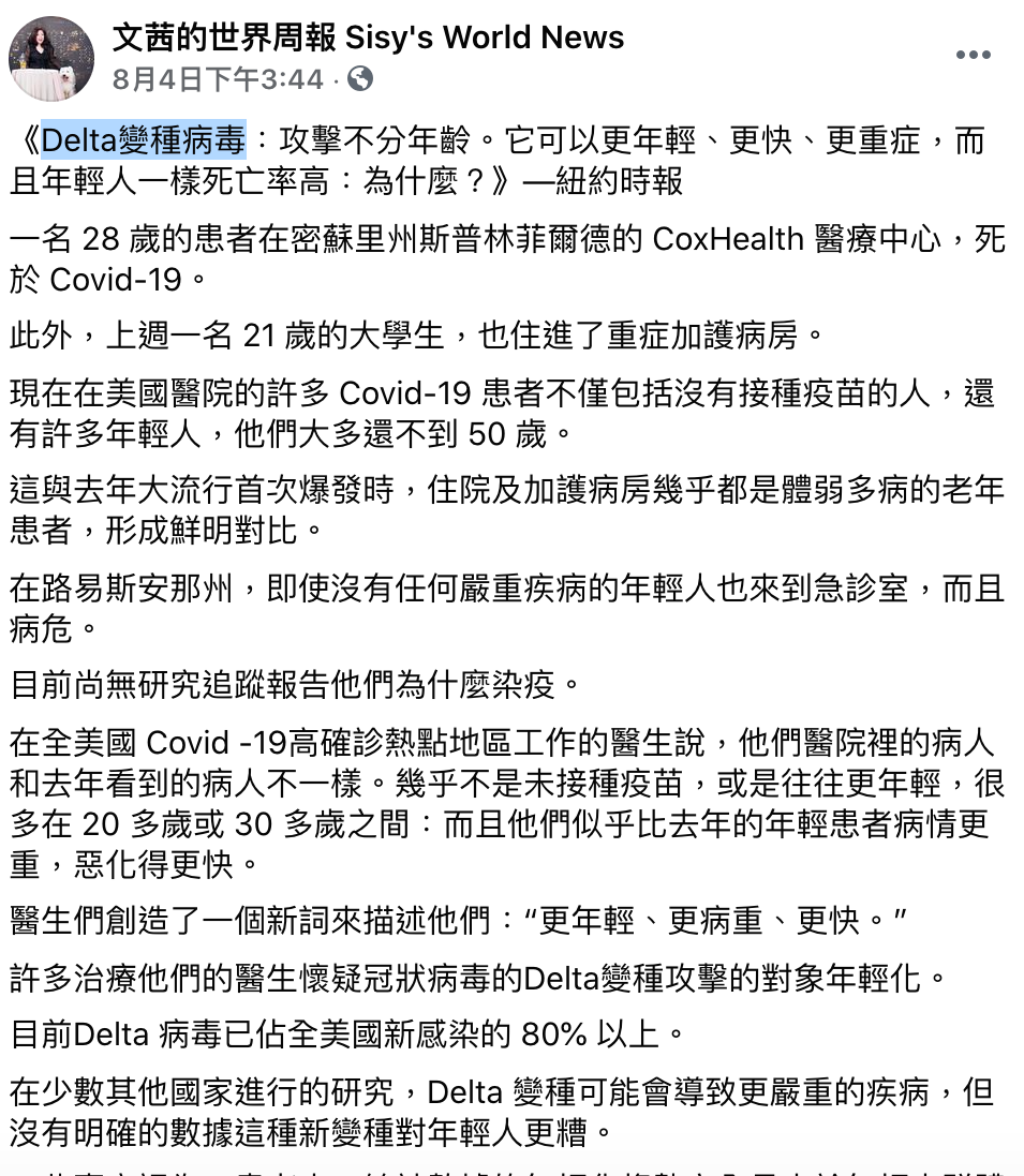 文茜的世界周報以《《Delta變種病毒：攻擊不分年齡。它可以更年輕、更快、更重症，而且年輕人一樣死亡率高：為什麼？》，並表示引自於紐約時報。林氏璧指出原文非肯定句。 圖：翻攝自「文茜的世界周報」