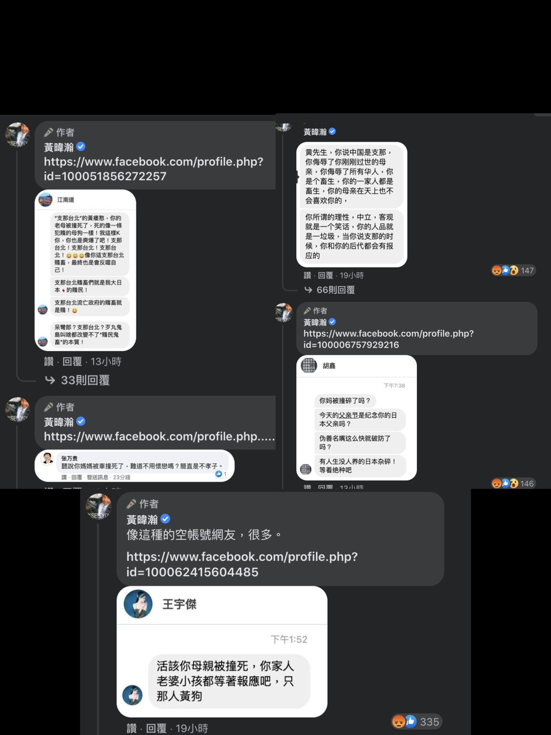 黃暐瀚貼出網友謾罵的內容。 圖：擷取自黃暐瀚臉書