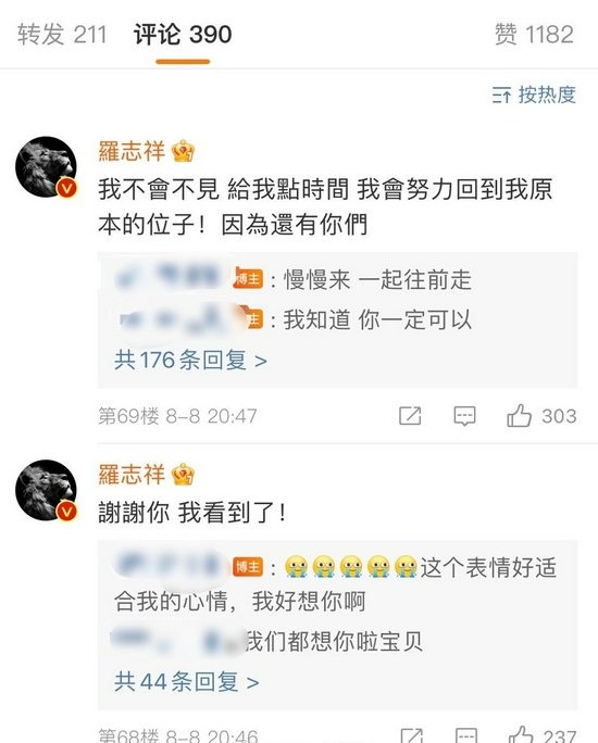 近日他回覆粉絲的留言，引發關注。 圖：翻攝自微博
