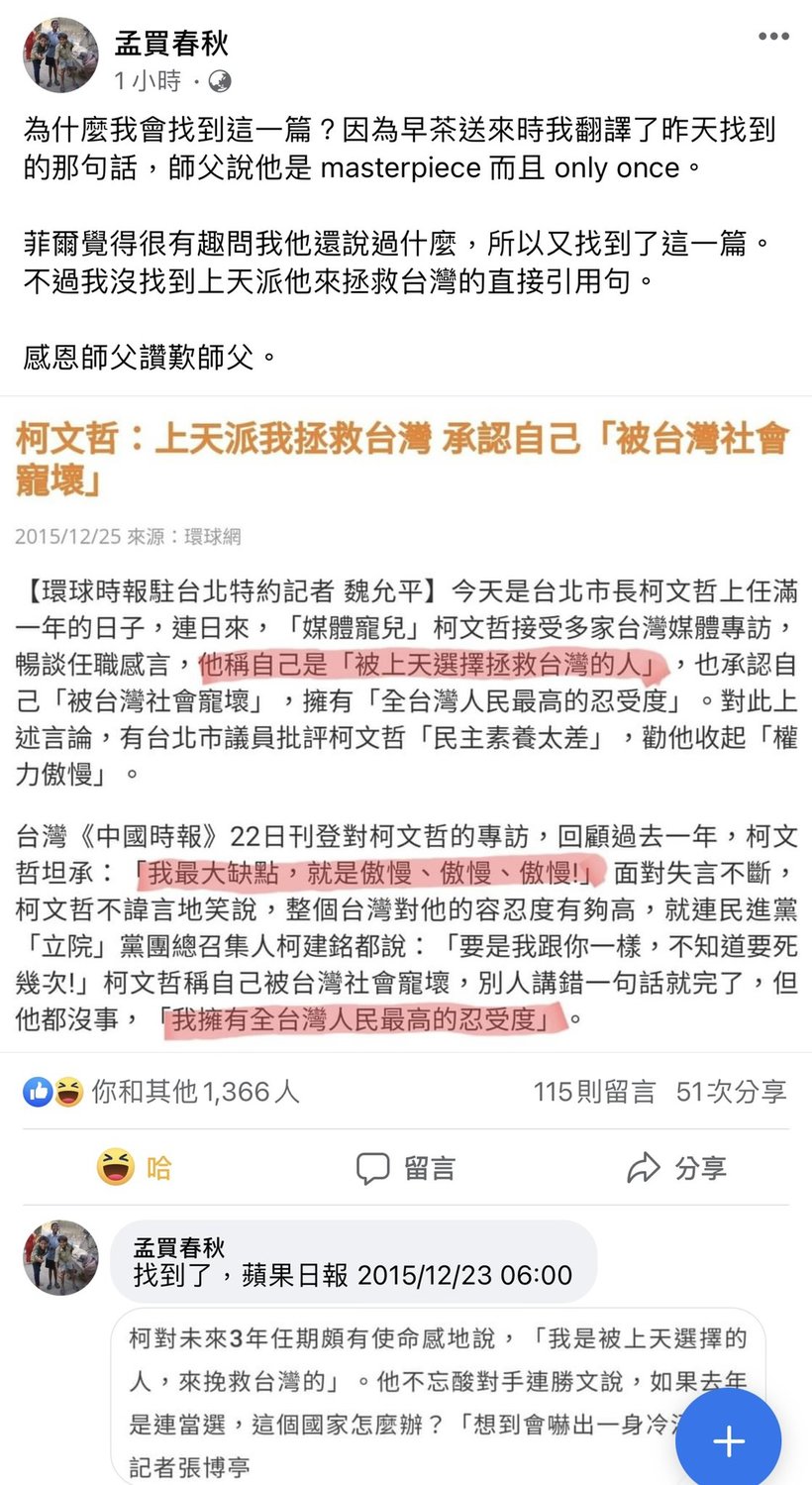 知名新聞網紅「孟買春秋」挖出5年前的報導，柯P在報導內自稱自己最大缺點就是傲慢。 圖：翻攝自孟買春秋