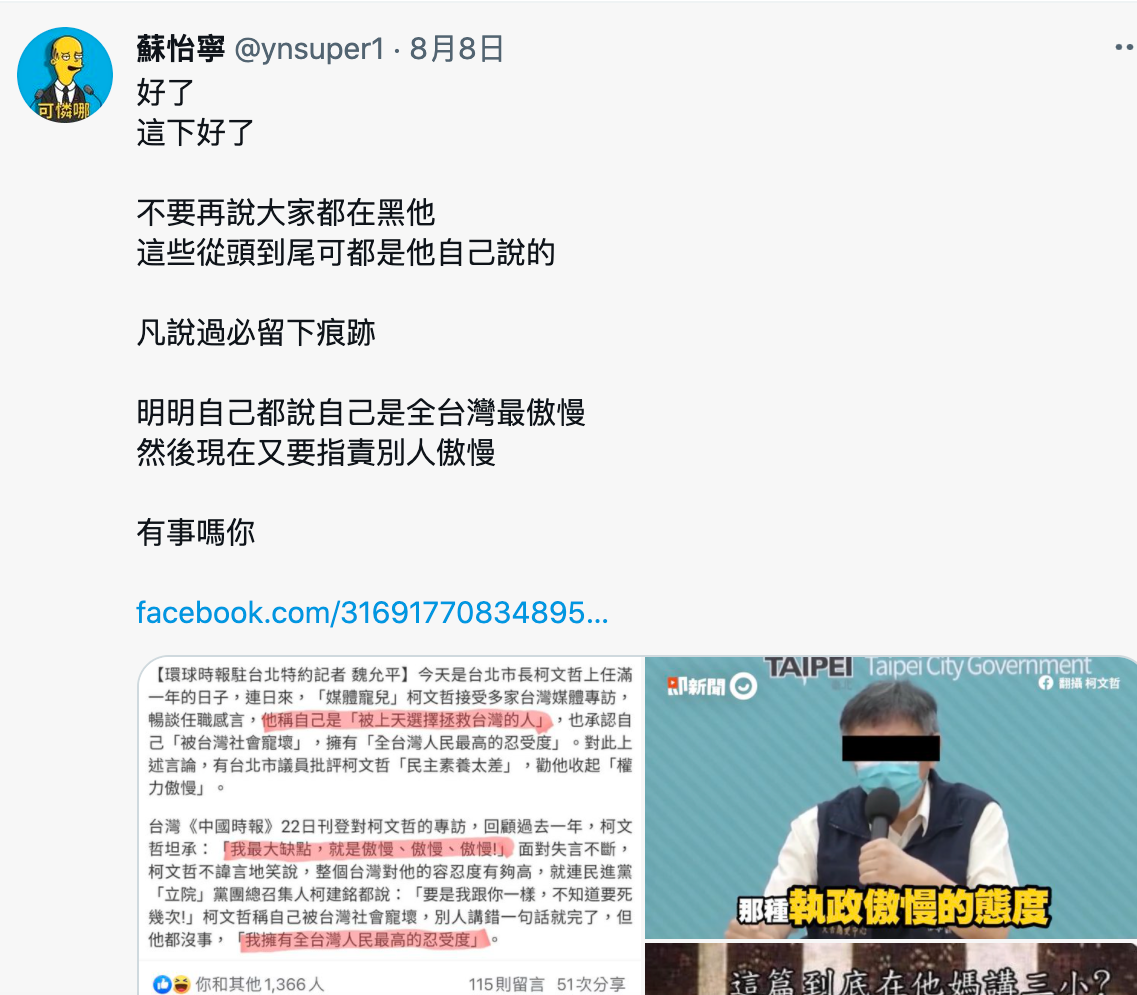 禾馨執行長蘇怡寧表示，柯文哲明明自己都說自己是全台灣最傲慢，「然後現在又要指責別人傲慢，有事嗎你」 圖：翻攝自蘇怡寧 推特