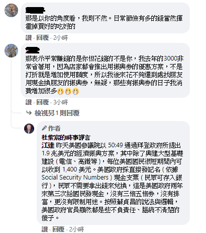 網友的留言和杜紫宸的回覆。 圖: 翻攝自杜紫宸的時事諍言臉書