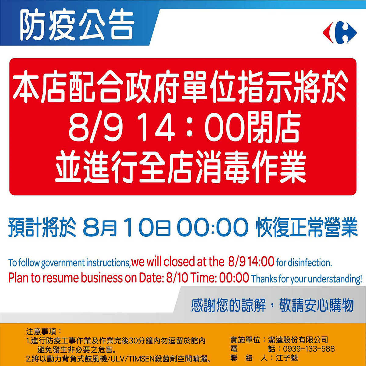 家樂福桂林店下午也發出公告，自下午14點起閉店進行全店消毒 圖:家樂福桂林店臉書