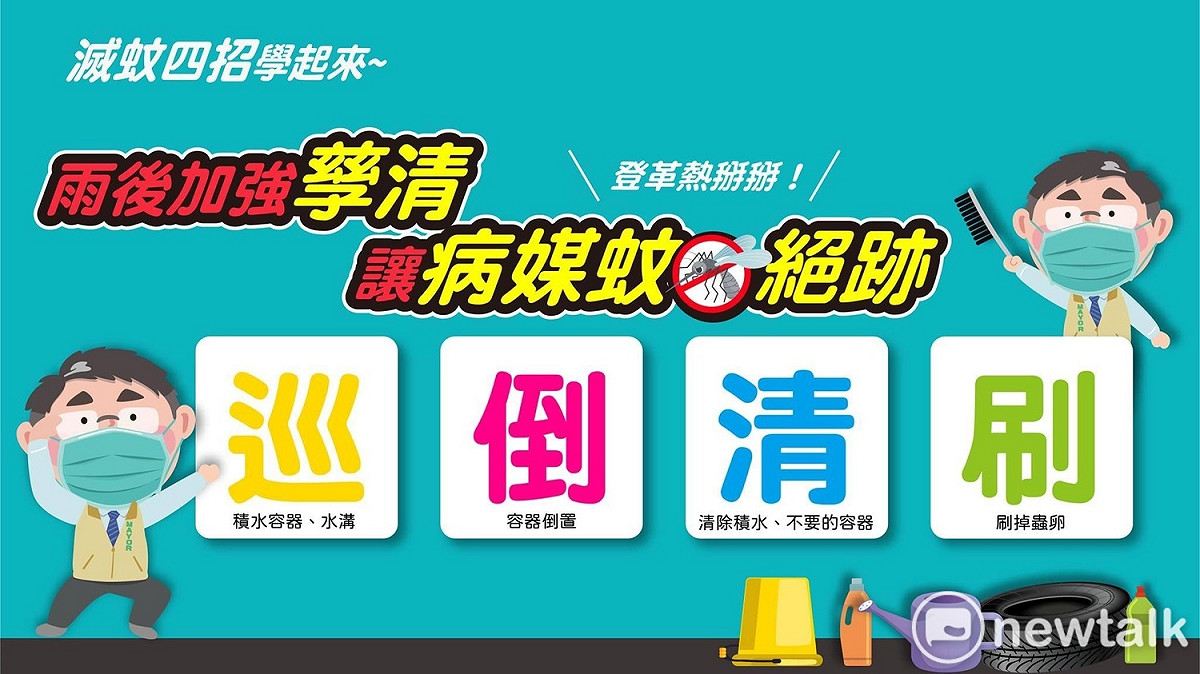 黃偉哲表示，在白河有出現日本腦炎案例，且沿海地區及山區的豪大雨造成一些淹水的情形，所以清消的工作相當重要，由於目前快到了登革熱高峰期，南市府呼籲市民，除了做好防疫，也要落實登革熱防治。 圖：台南市政府提供
