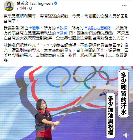 蔡英文表示希望大家一起將台灣體育的光輝閃耀下去。 圖：蔡英文臉書