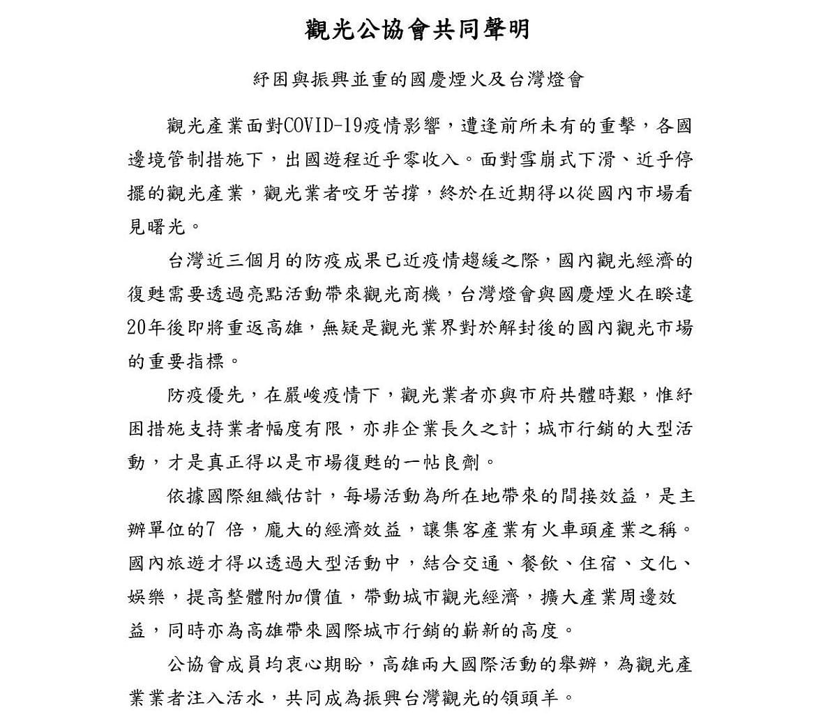 高雄市10大觀光公協會理事長回應藍營議員。 圖：高雄市觀光協會提供