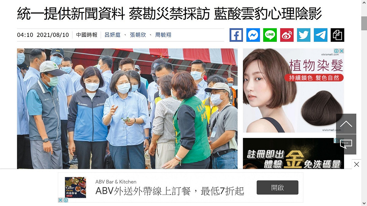 總統府再度槓上中國時報 圖：翻拍自中國時報網站