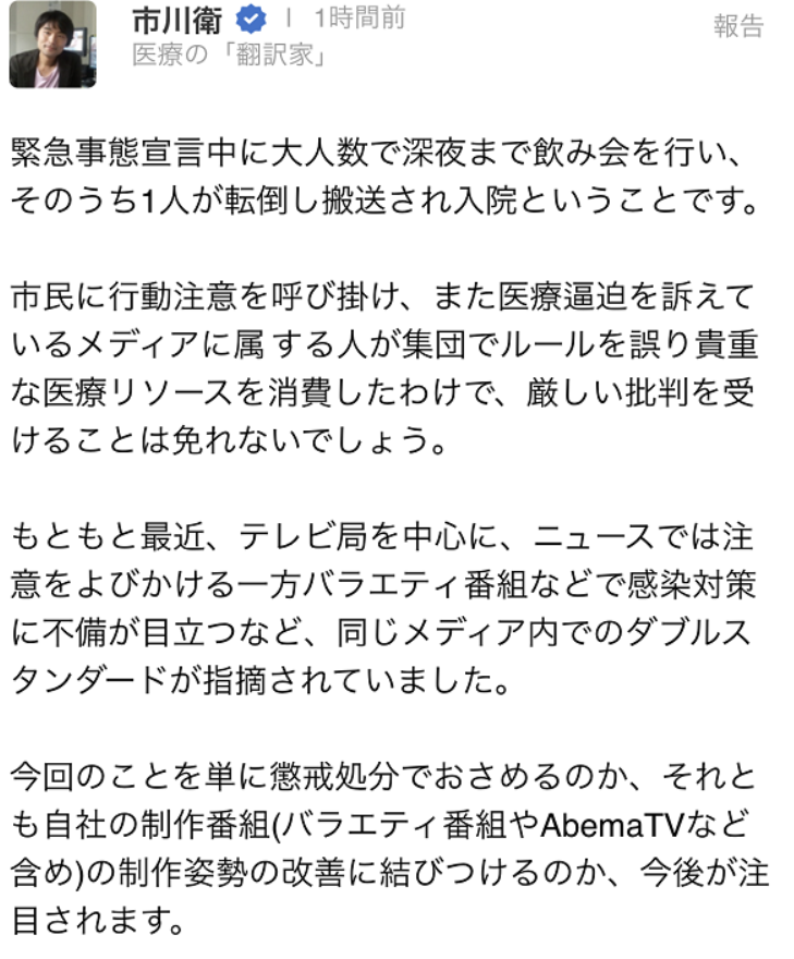 日本廣播協會 (NHK) 醫療欄目記者的市川衛指出，媒體工作者聚眾違反防疫規定，消費醫療資源，受到嚴厲批評是無法避免的。 圖：翻攝自日本廣播協會 (NHK) 醫療欄目