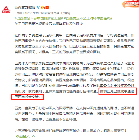 中國匹克官方微博聲明 圖：翻攝微博