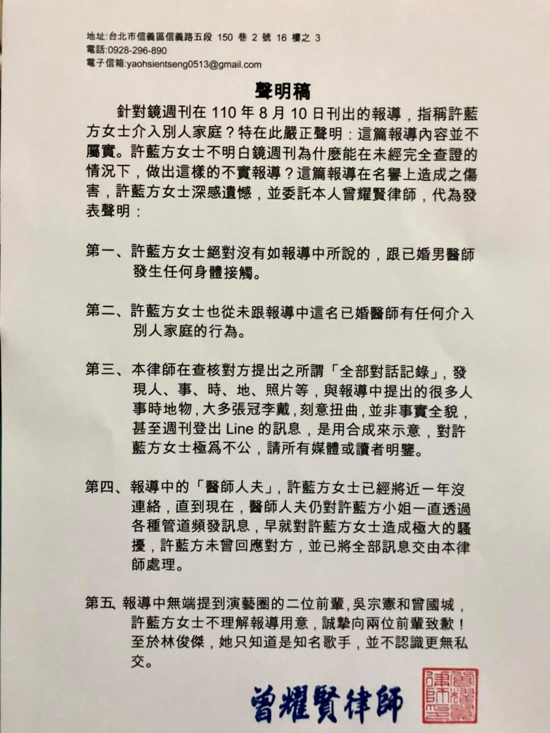 針對桃色新聞，許藍方發出聲明稿駁斥所有爆料。 圖：翻攝自許藍方臉書