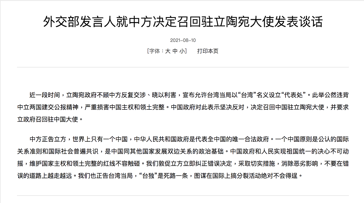 中國外交部發言人就中方決定召回駐立陶宛大使發表聲明 圖：翻攝 中國外交部