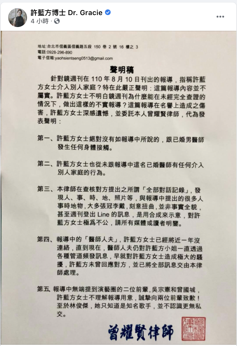 許藍方晚間在臉書貼出聲明稿 圖：翻攝許藍方臉書