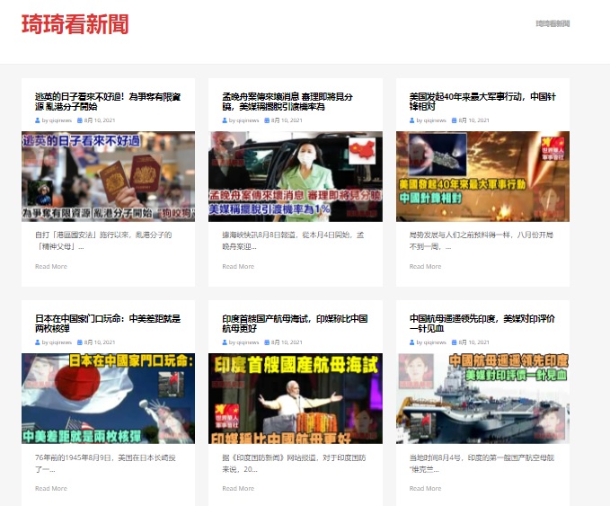 澳大利亞戰略政策研究所與台灣民主實驗室合作，檢視「琪琪看新聞」等內容農場的報導 圖：翻攝自「琪琪看新聞」網站