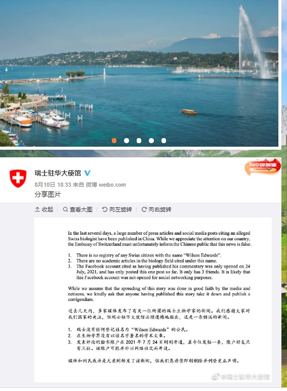瑞士駐中國大使館10日隨即在微博發出中英文聲明，直指中國官媒發布關於瑞士生物學家的消息，，「這是一條錯誤的新聞」。 圖：翻攝自瑞士駐中國大使館微博