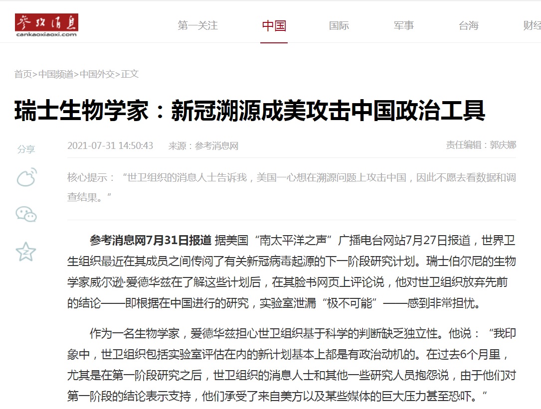 中國官媒涉嫌捏造1名瑞士生物學家對武漢肺炎病毒溯源的看法，想要甩鍋美國施壓。 圖：翻攝自中國「參考消息」