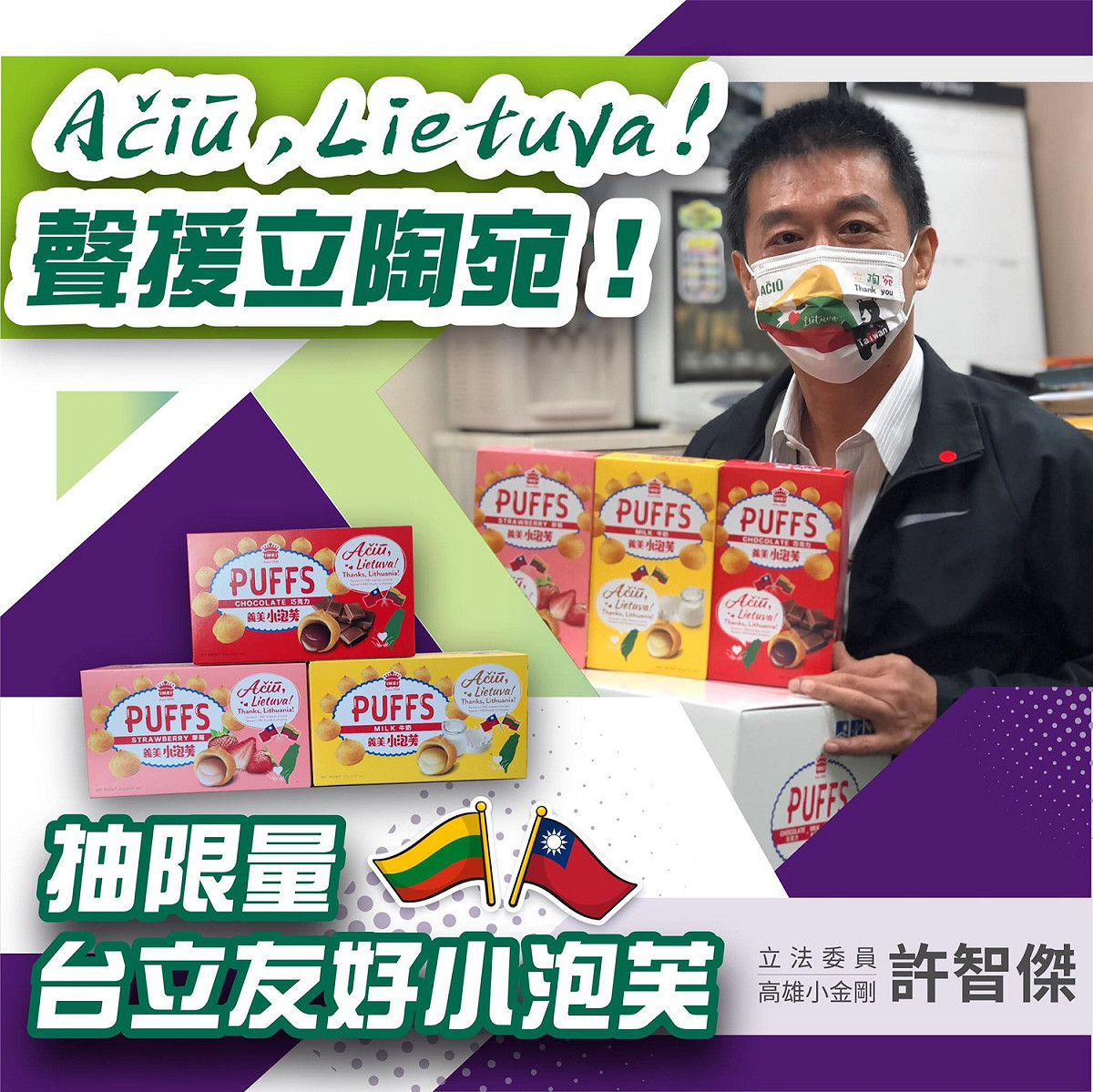 許智傑發起「拒絕中國霸凌民主！一人一句力挺立陶宛！」活動。 圖：擷取自許智傑臉書