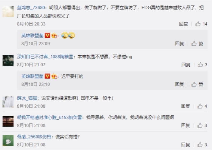仍有部分網友認為EDG的敗北相當可疑。 圖：翻攝自微博