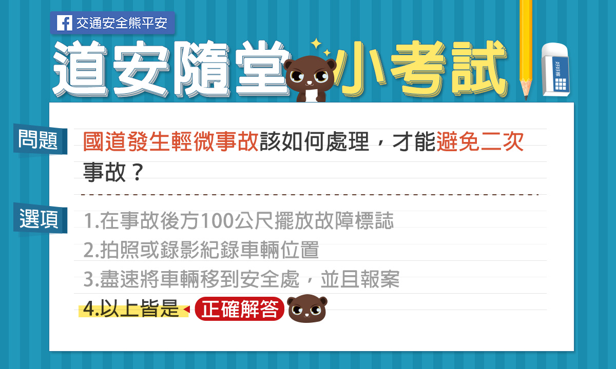 防止國道二次事故小撇步。 圖：翻攝自交通安全入口網