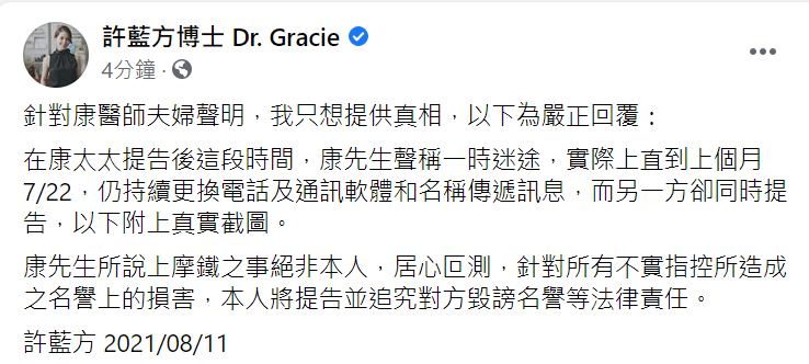 許藍方今日稍早在臉書發文表示「只想提供真相」，並說道將會提告。 圖：翻攝自許藍方臉書