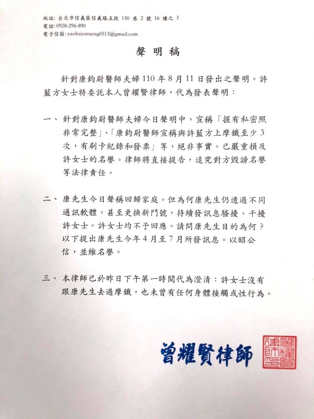 許藍方再度透過律師發出聲明稿，列出3點澄清。 圖：翻攝自許藍方臉書