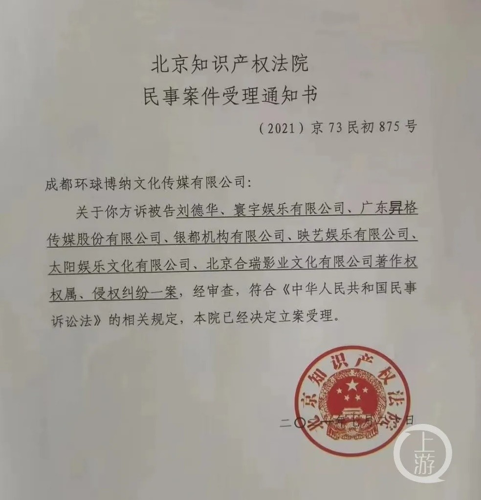 環球博納文化傳媒有限公司董事長苟鈺生向劉德華及片商求償9999萬人民幣(約新台幣約4.3億元)，北京知識產權法院已在7月正式立案受理。 圖：翻攝自微博