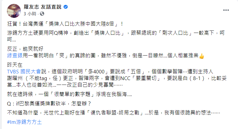 羅友志的臉書貼文。 圖: 翻攝自羅友志臉書