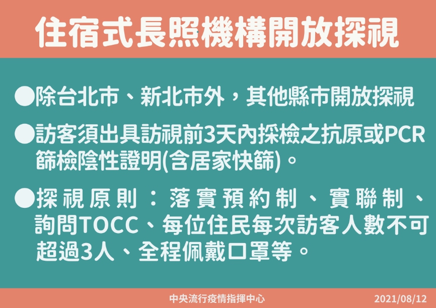 長照機構探視原則。 圖：指揮中心／提供