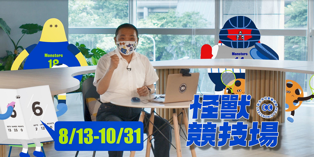 侯友宜邀所有大小朋友一同在2021新北兒藝節線上相見。 圖：新北市文化局提供