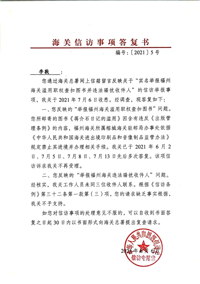 李戡收到的海關回覆信件 圖:翻攝自李戡臉書