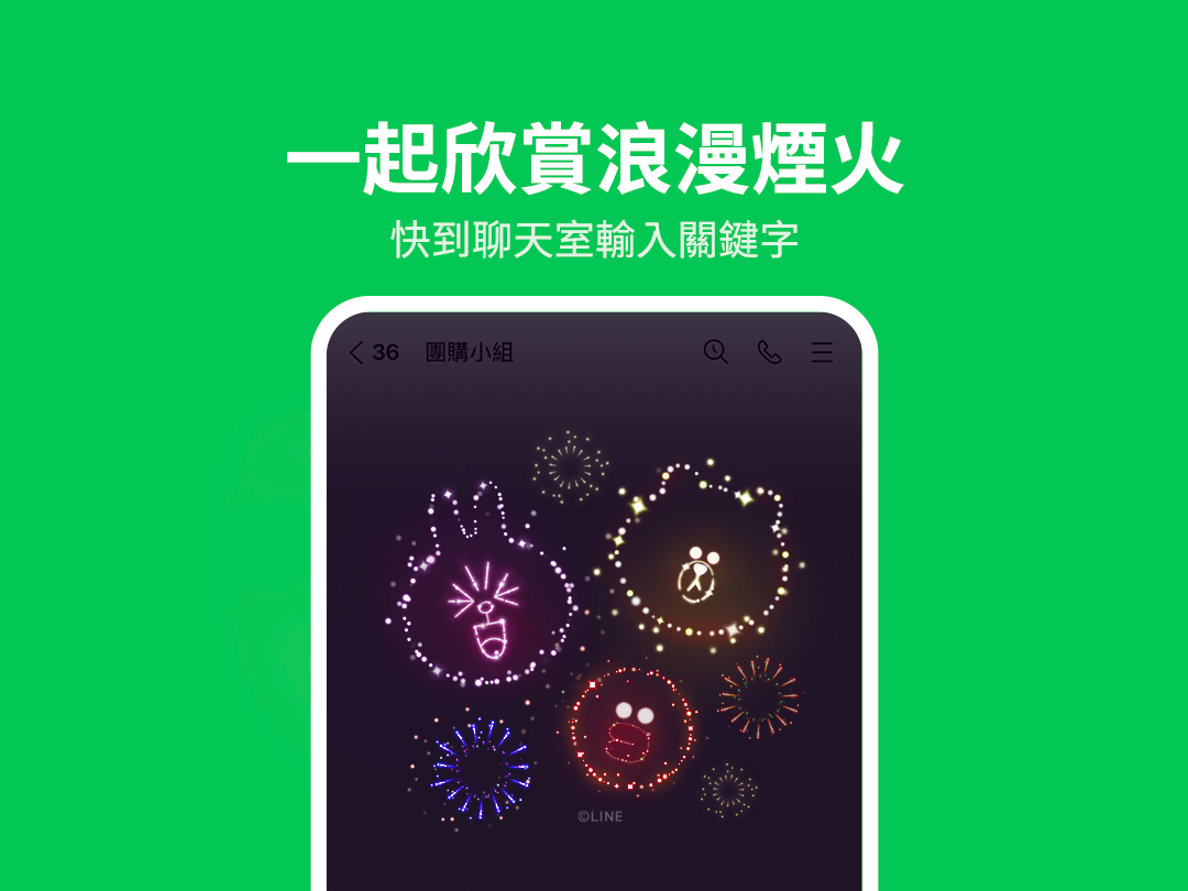 LINE情人節特效有熊大和兔兔造型煙火。 圖：翻攝自LINE官方部落格