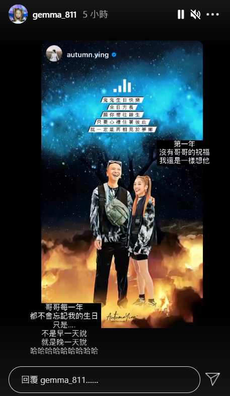 鬼鬼今(12)日轉發網友幫她和小鬼繪製的合照，感傷說道「第一年沒有哥哥的祝福，我還是一樣想他」。 圖：翻攝自IG/gemma_811