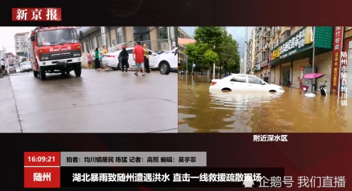 湖北暴雨釀災，柳林鎮市區到處都是積水。 圖：翻攝自新京報直播