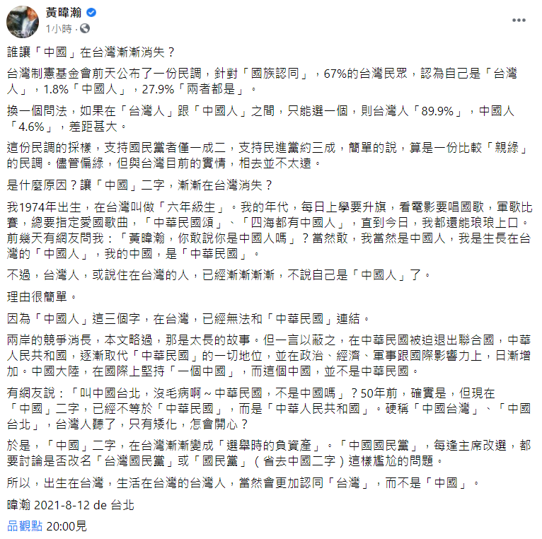 黃暐瀚臉書貼文。 圖: 翻攝自黃暐瀚臉書