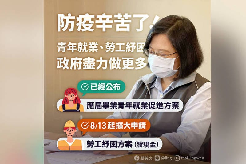 蔡英文表示，政府該做的是盡可能給大家更多的支持，幫大家減輕負擔，共同度過這段困難的時期。 圖：翻攝蔡英文臉書
