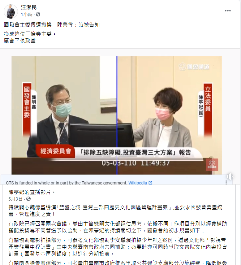 名嘴汪潔民在臉書諷刺龔明鑫為「三倍券立委」。 圖: 翻攝自汪潔民臉書