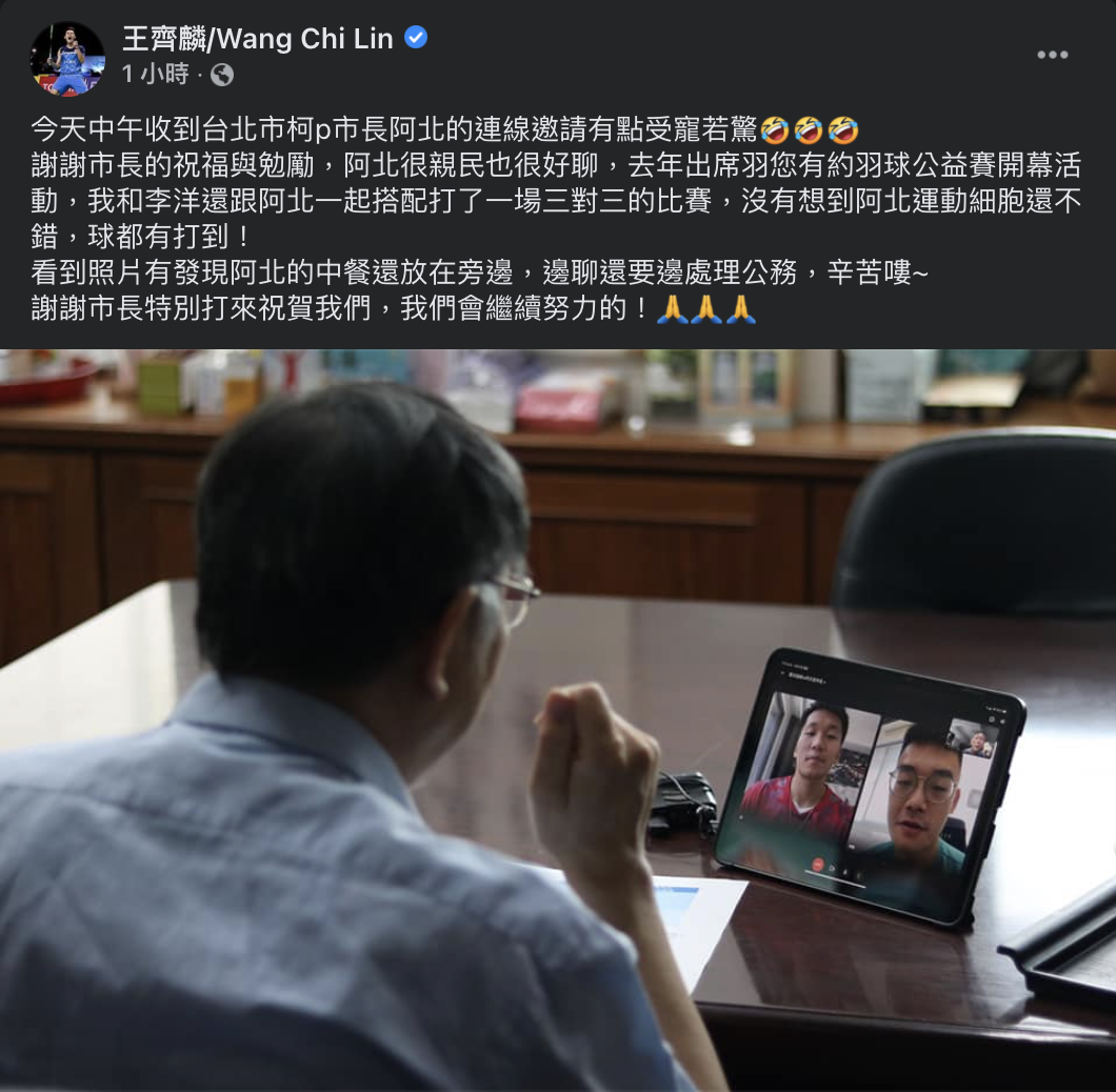 台北市長柯文哲與我國羽球黃金男雙組合「麟洋配」王齊麟、李洋視訊。 圖：翻攝王齊麟臉書