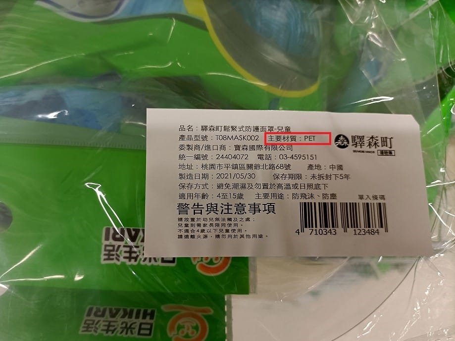 防護面罩主要成份或材料未以中文標示。 圖：新北市經發局提供