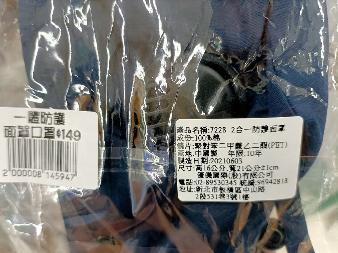 防護面罩未標示製造商資訊。 圖：新北市經發局提供