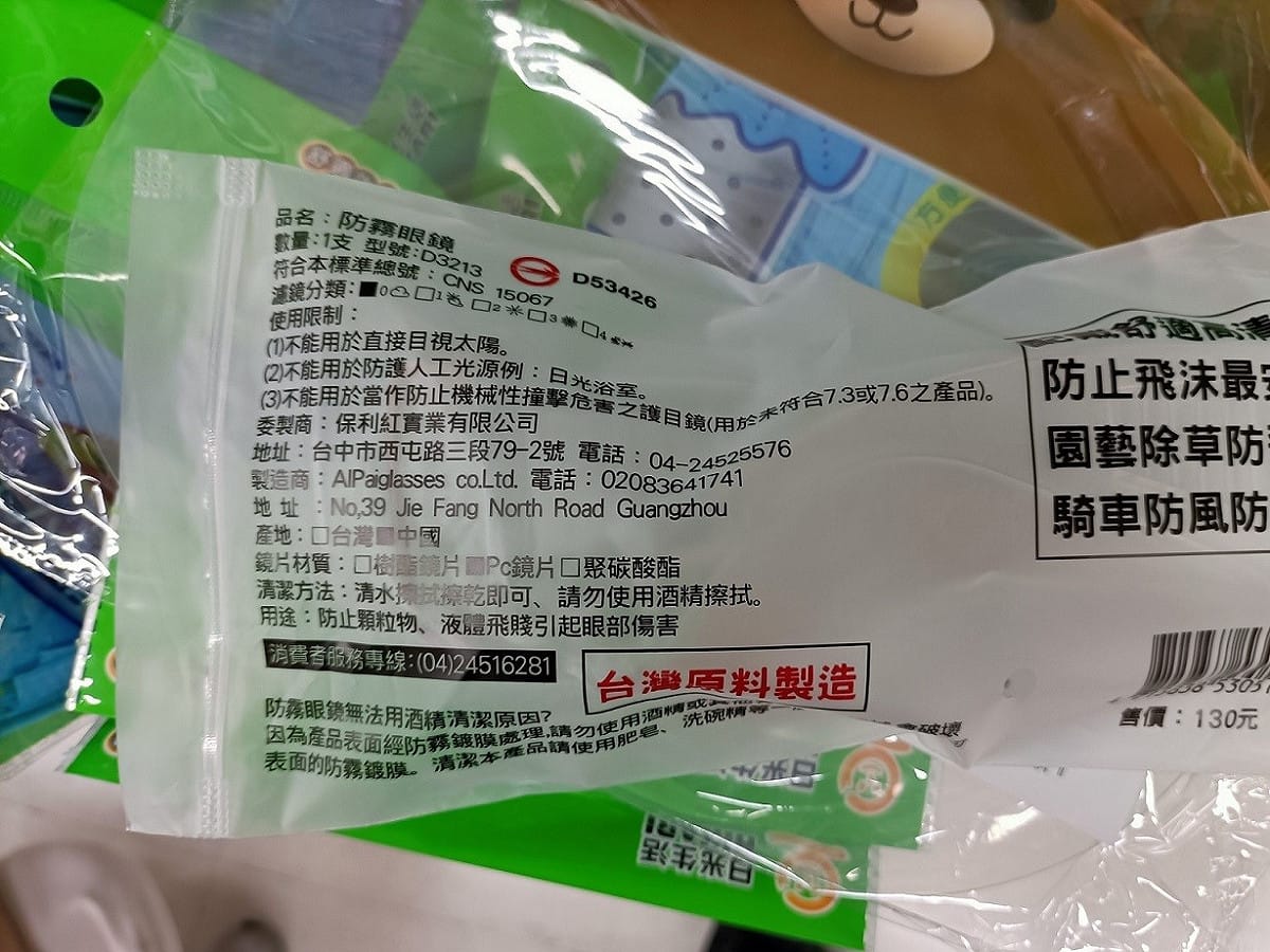 防護眼鏡未標示進口商資訊、製造日期。 圖：新北市經發局提供