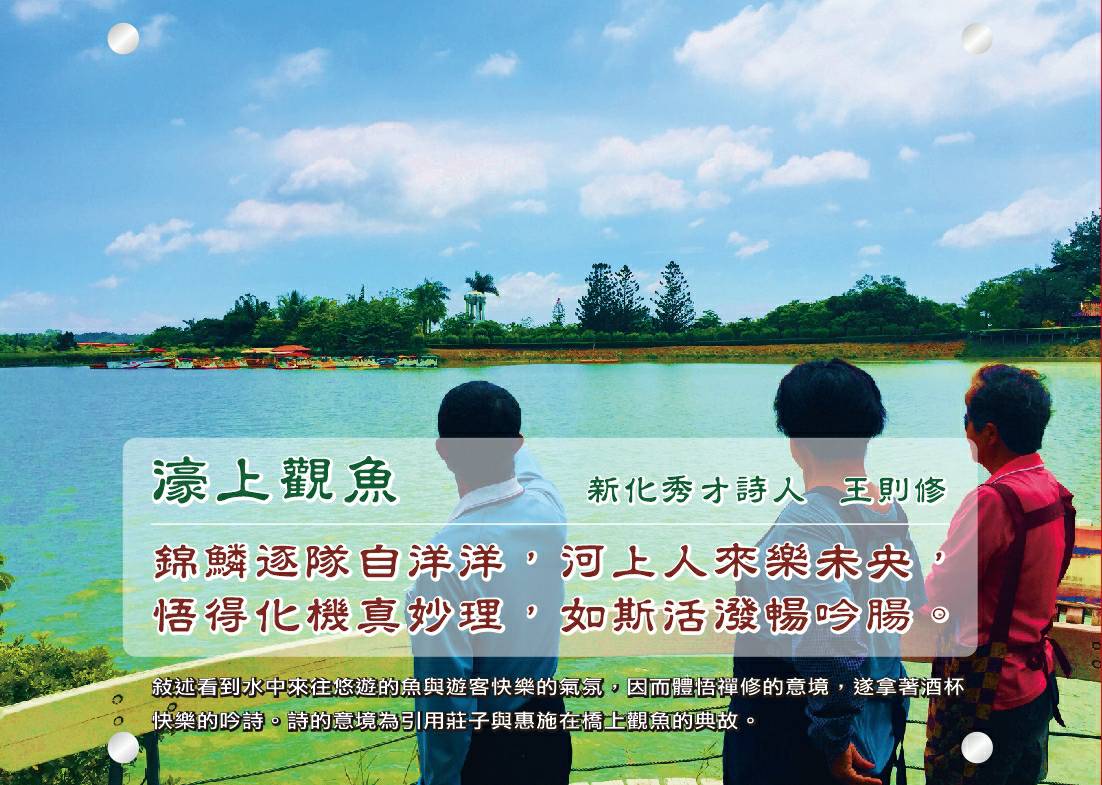 【虎埤八景】之一：濠上觀魚。 圖：台南觀旅局／提供