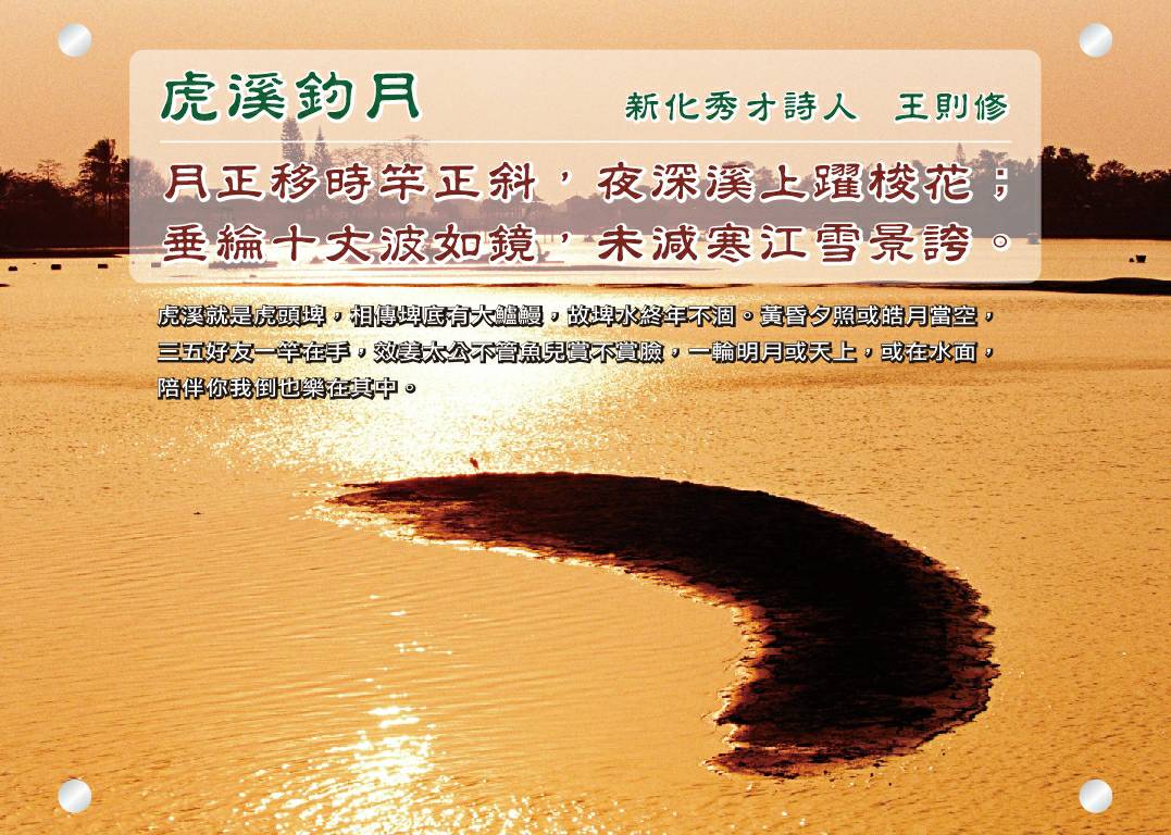 【虎埤八景】之二：虎溪釣月。 圖：台南觀旅局／提供