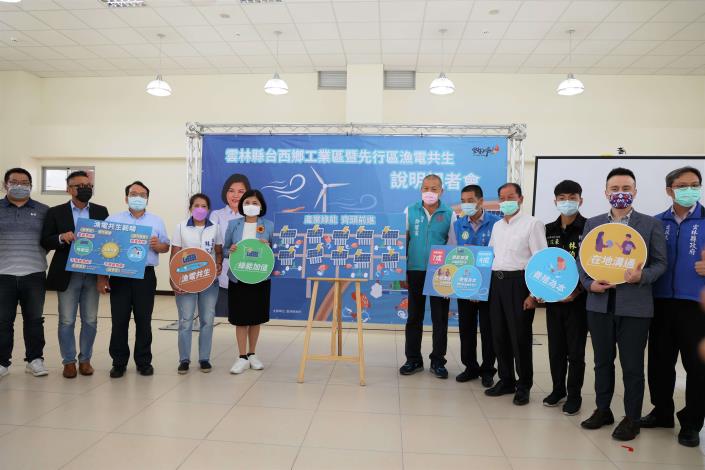 雲林縣台西鄉工業區暨先行區魚電共生說明記者會。