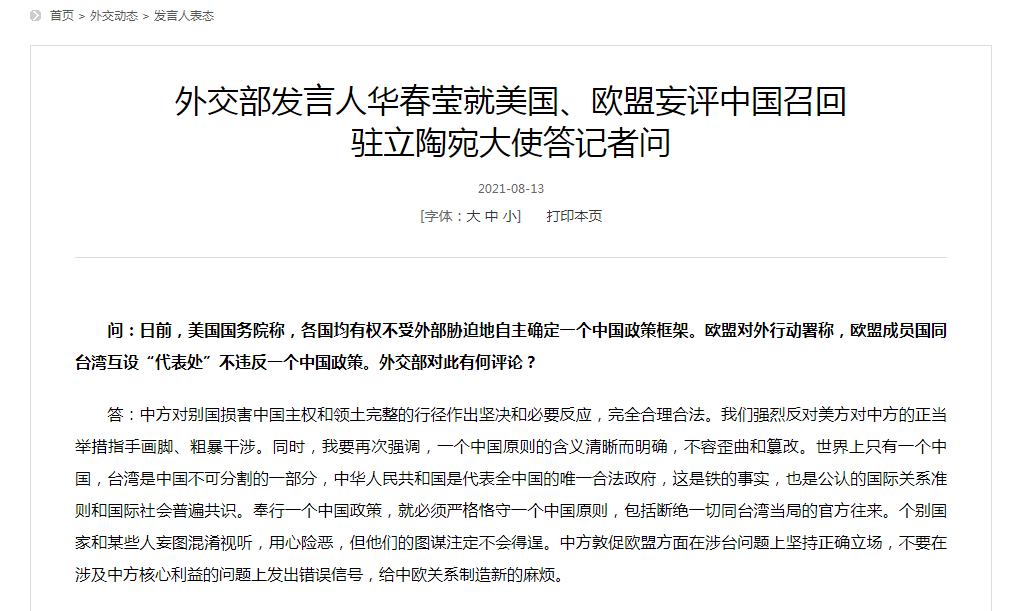 中國外交部發言人華春瑩對於記者提問的回覆。 圖: 翻攝自環球網