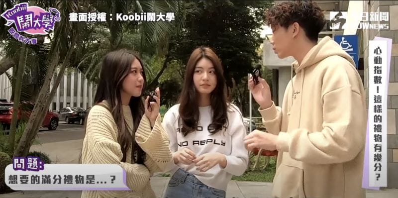 情人節送禮，到底該買些什麼東西呢？ 圖：Koobii鬧大學授權